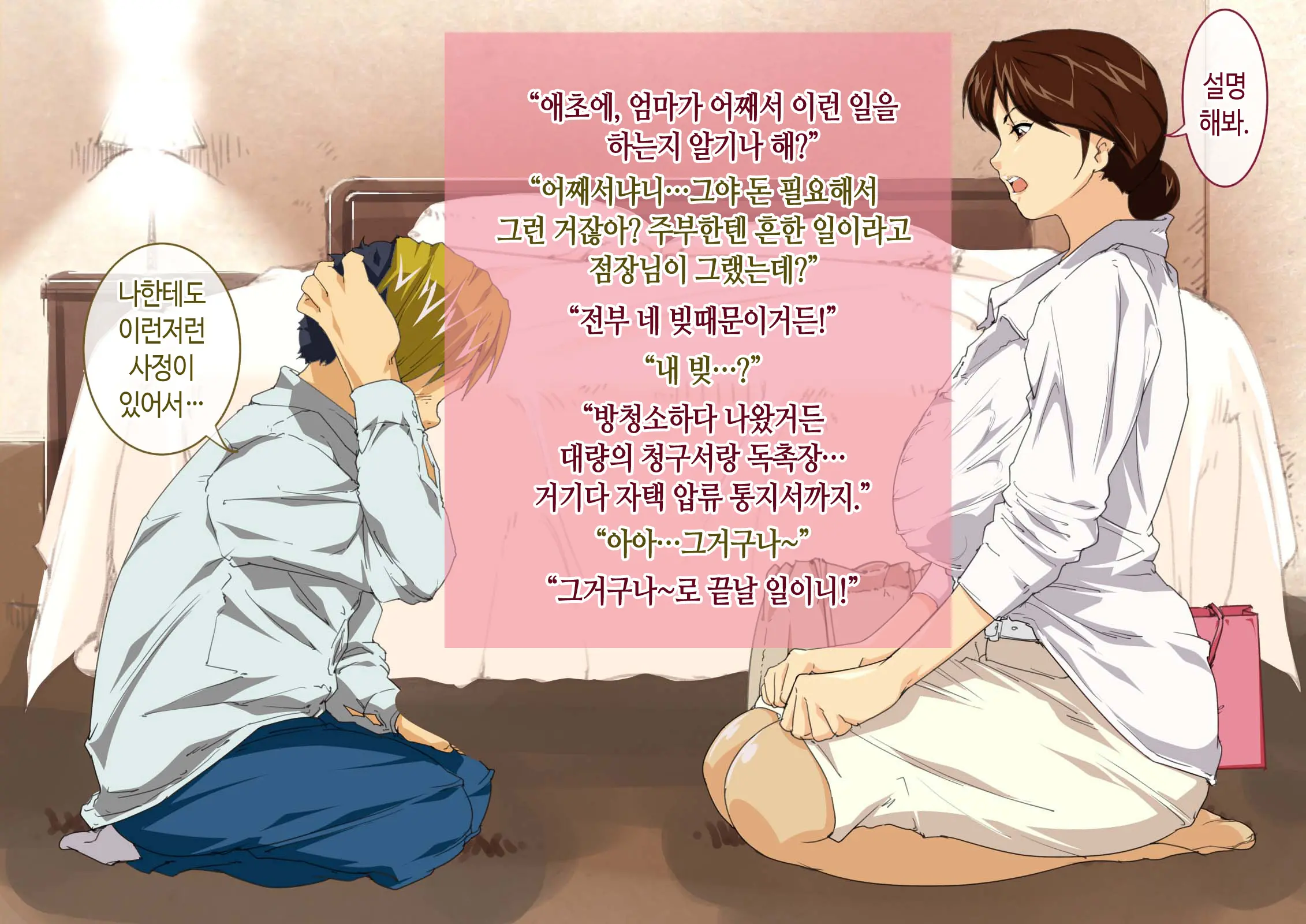 Okaa-San Mitsuko Delivery Health - Okaa-San Body No Mitchaku Osekkyou Play | 엄마 미츠코 콜걸 서비스